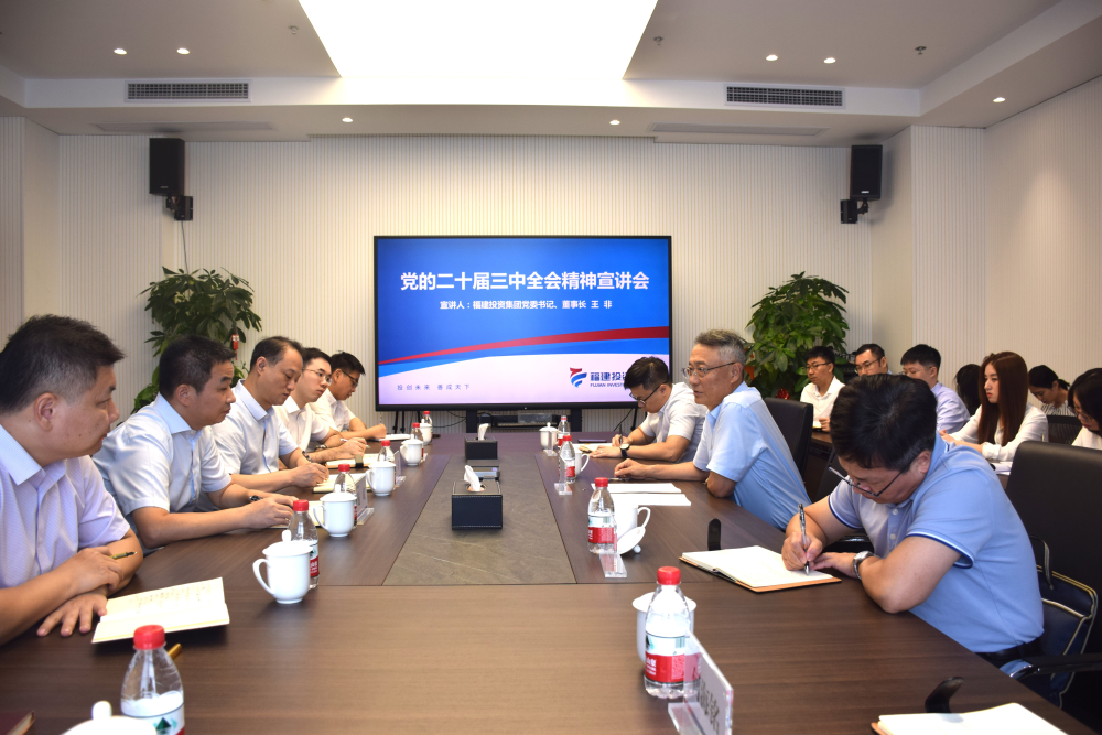 集團黨委書記、董事長王非到產業基金宣講黨的二十屆三中全會精神并調研